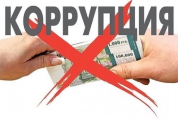 9 декабря – Международный день противодействия коррупции    
        
        
    