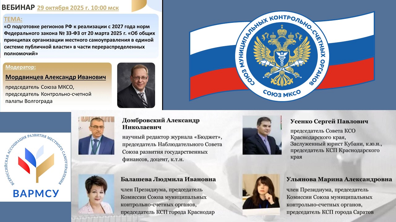 Подготовка к масштабной реформе: Союз МКСО и ВАРМСУ обсудили переход на новую систему распределения полномочий