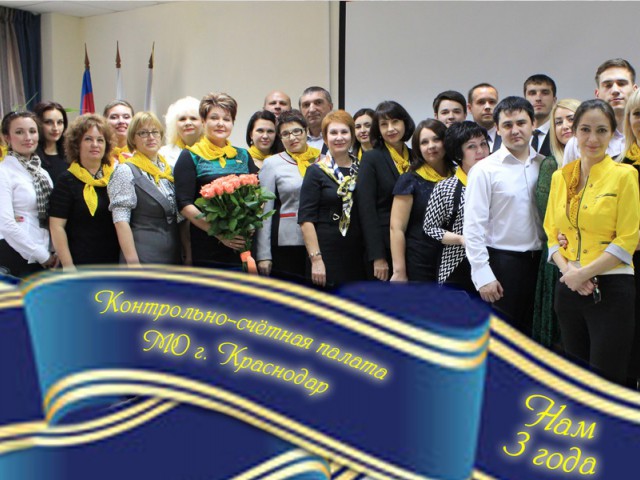 3-летие Контрольно-счетной палаты 2012 год