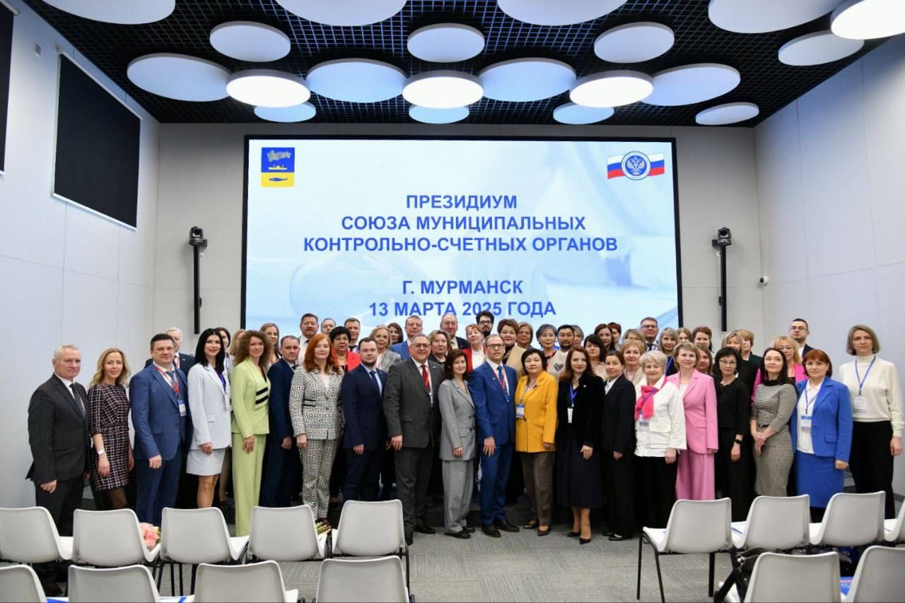 12-13 марта 2025 года в городе Мурманске состоялись очередное заседание Президиума Союза МКСО и тематическое мероприятие по актуальным вопросам внешнего финансового контроля