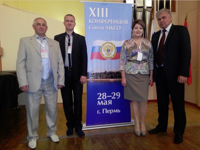 XIII Конференция Союза МКСО в г. Пермь 2014 год
