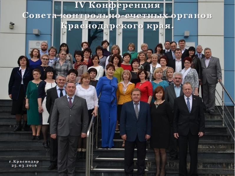 IV  Конференция 25.03.2016