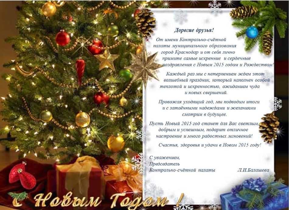 Поздравление председателя Контрольно-счетной палаты МО г. Краснодар Л.И. Балашевой    
        
        
    